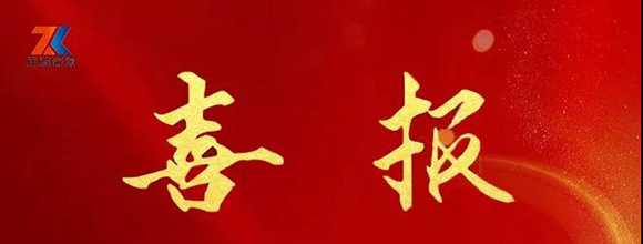 中標(biāo)喜報(bào)：熱烈祝賀西安正誠順利中標(biāo)“新疆萬科都會(huì)傳奇”項(xiàng)目