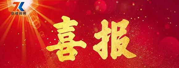 喜報 | 我司榮登陜西省咨詢20強，其中全過程造價位列全省第一！