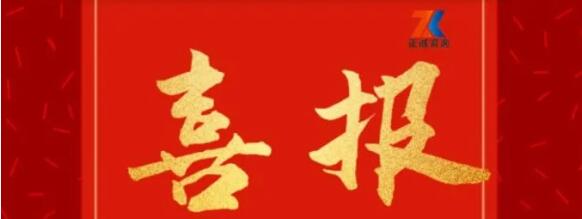 喜報(bào) | 熱烈祝賀西安正誠(chéng)喜獲萬(wàn)科蘭州公司多項(xiàng)榮譽(yù)