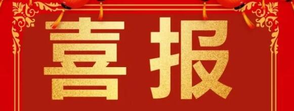 喜報(bào) | 熱烈祝賀西安正誠(chéng)榮獲西安金地“咨詢服務(wù)優(yōu)秀合作商”多項(xiàng)榮譽(yù)