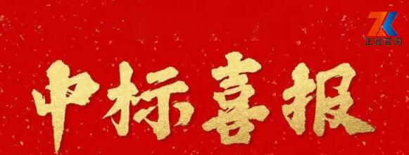 中標(biāo)喜報(bào) | 正誠咨詢集團(tuán)相繼中標(biāo)中國航發(fā)西航、品誠熱力造價(jià)咨詢服務(wù)