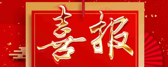 重大喜報 | 熱烈祝賀正誠咨詢集團成為西安中海精裝修監理中標人！