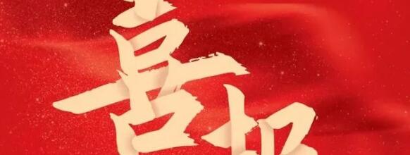 喜報(bào) | 正誠(chéng)咨詢集團(tuán)華夏幸福新鄭孔雀城項(xiàng)目榮獲2022年度優(yōu)秀項(xiàng)目團(tuán)隊(duì)榮譽(yù)