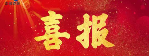 喜報(bào) | 正誠(chéng)咨詢集團(tuán)美盛教育港灣善水苑項(xiàng)目團(tuán)隊(duì)榮獲“2022年度優(yōu)秀團(tuán)隊(duì)”稱號(hào)