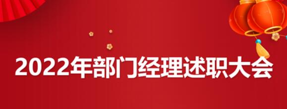 凝心聚力，再出發(fā)——正誠咨詢集團(tuán)2022年述職大會(huì)成功召開