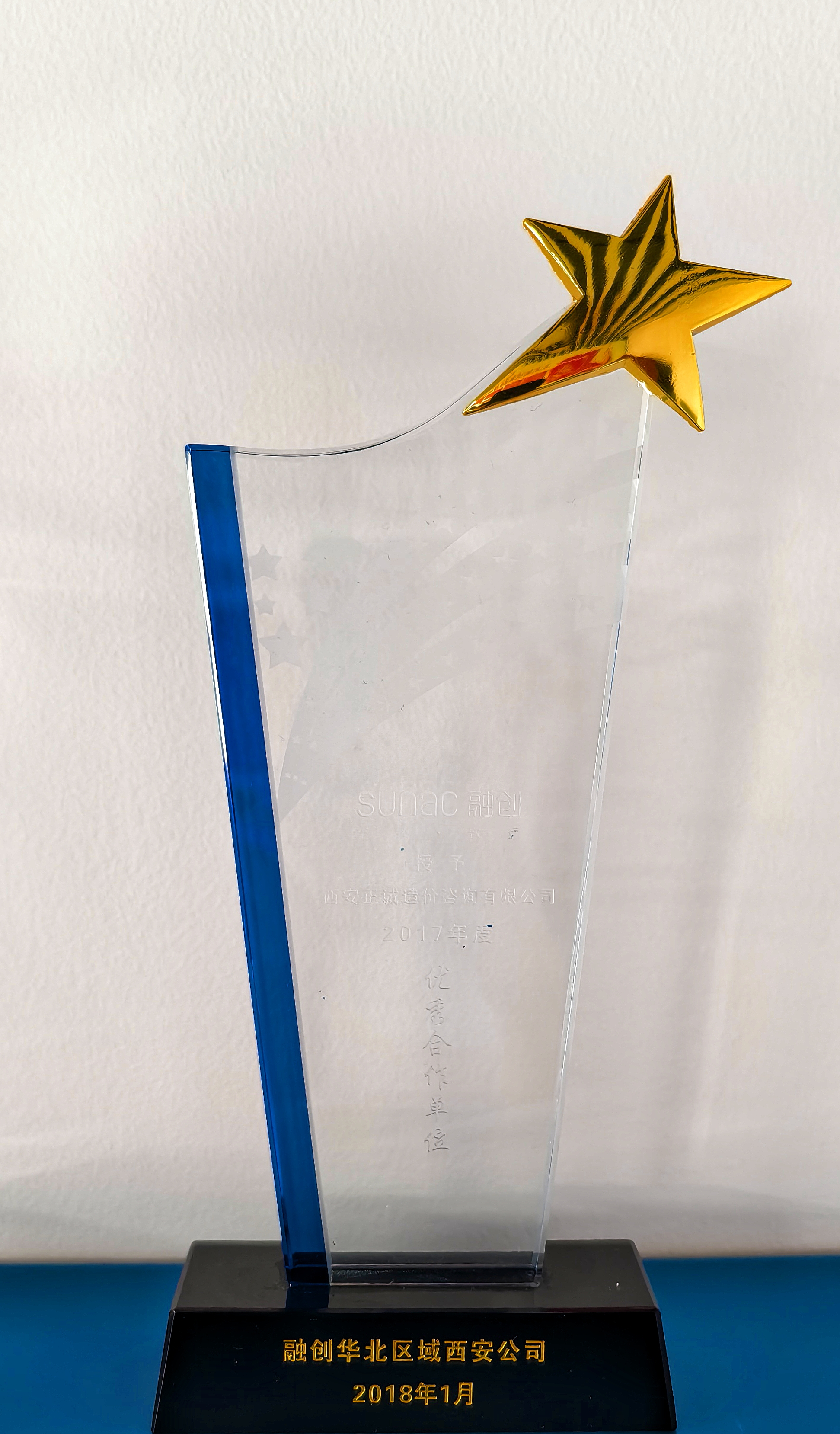 20240517/6646bccd86511.jpg 2017年度優秀合作單位-融創華北區域西安公司.jpg