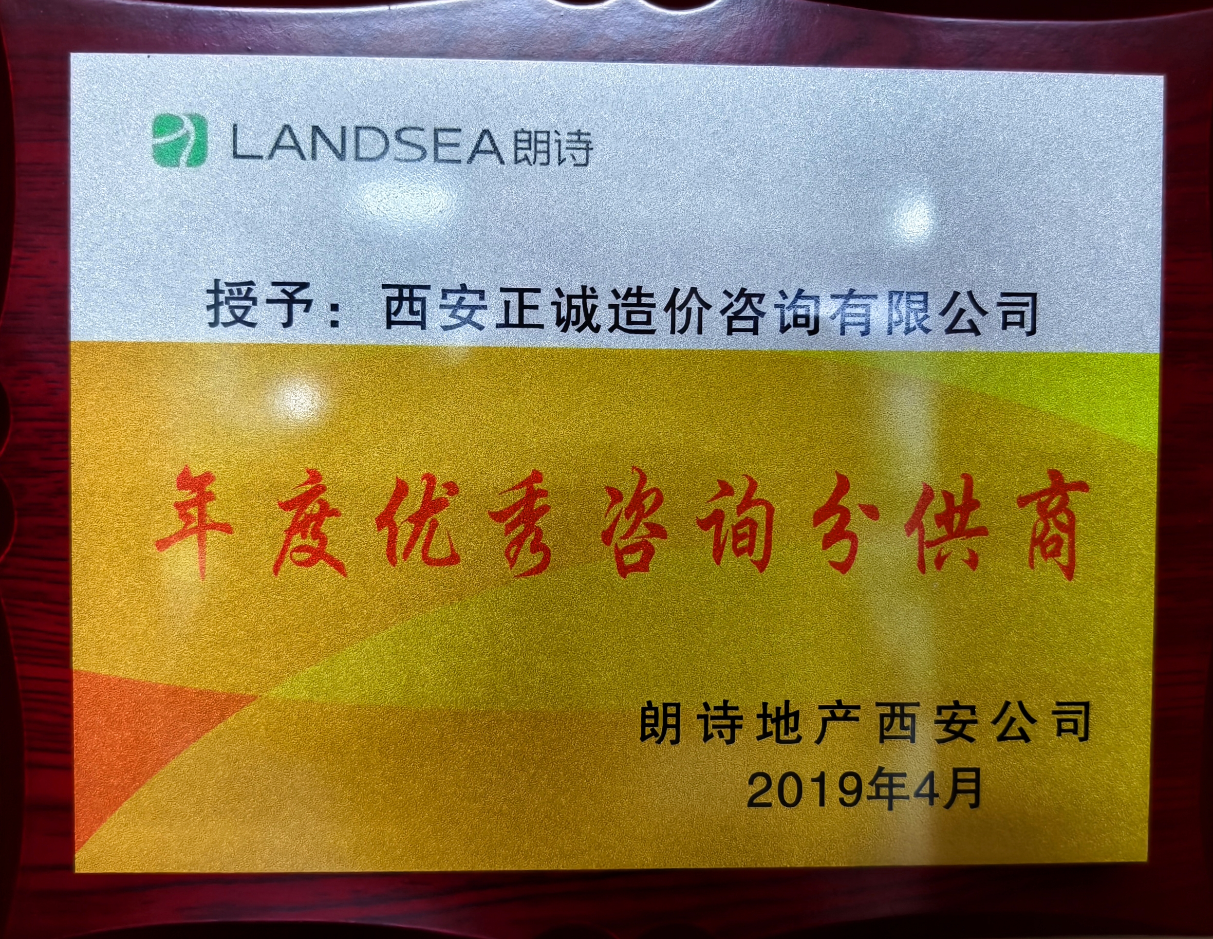 20240517/6646ee722db92.jpg 2018年度優(yōu)秀咨詢(xún)分供商.jpg