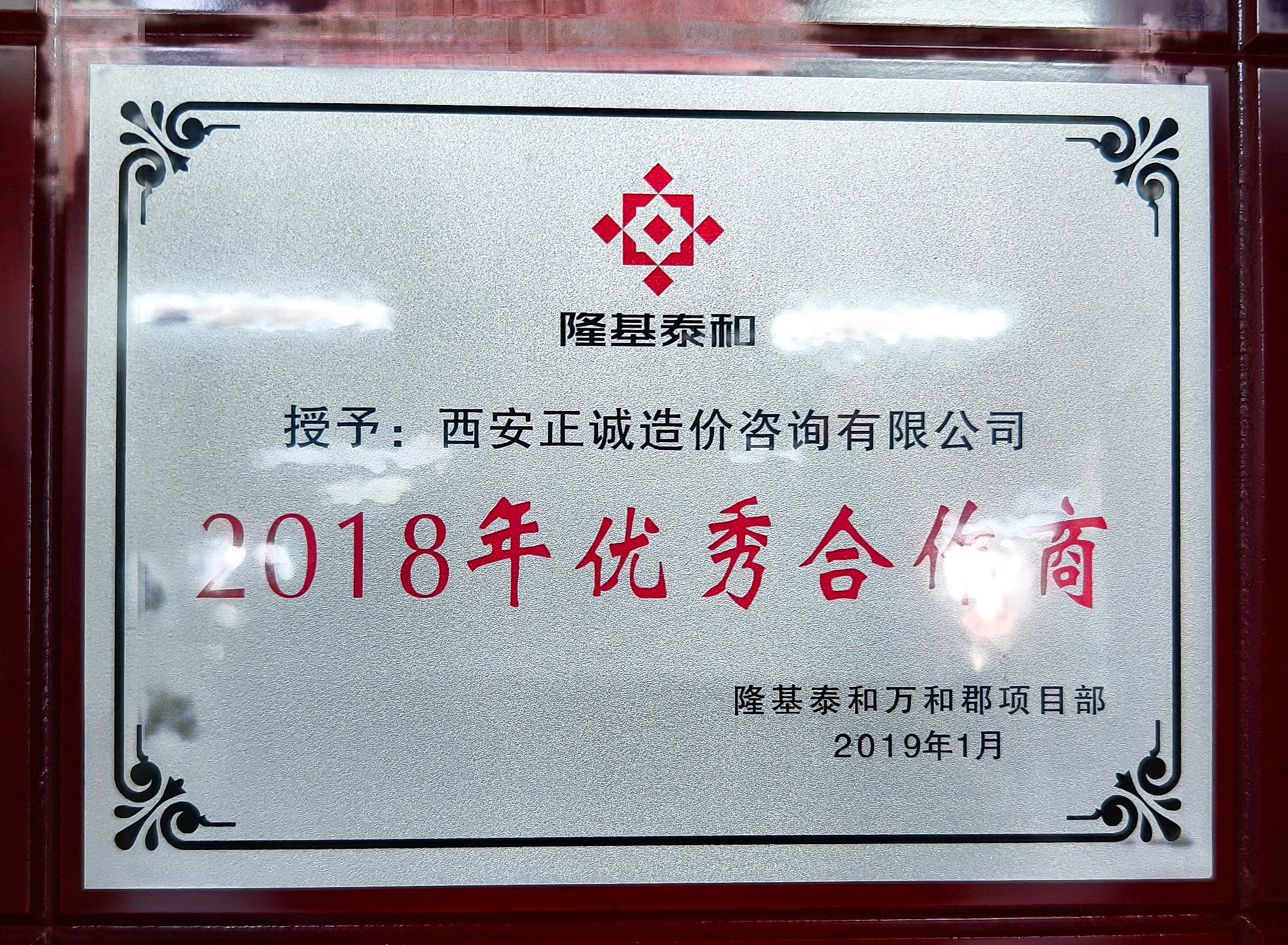 20240517/6646f2434a3bd.jpg 2018年優秀合作商-隆基泰和.jpg