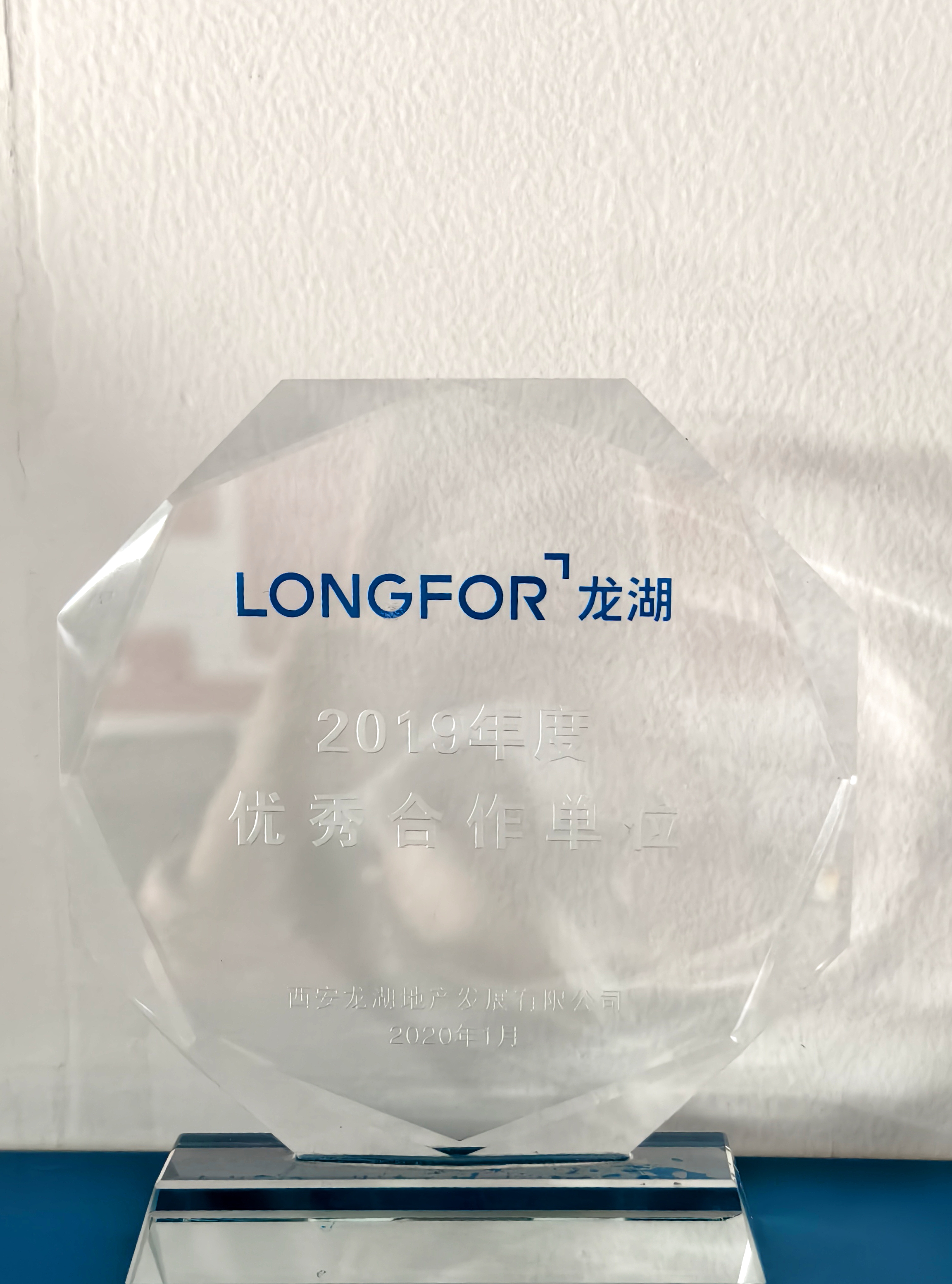 20240520/664aaa548e91b.jpg 2019年度優(yōu)秀合作單位-西安龍湖地產(chǎn)發(fā)展有限公司.jpg