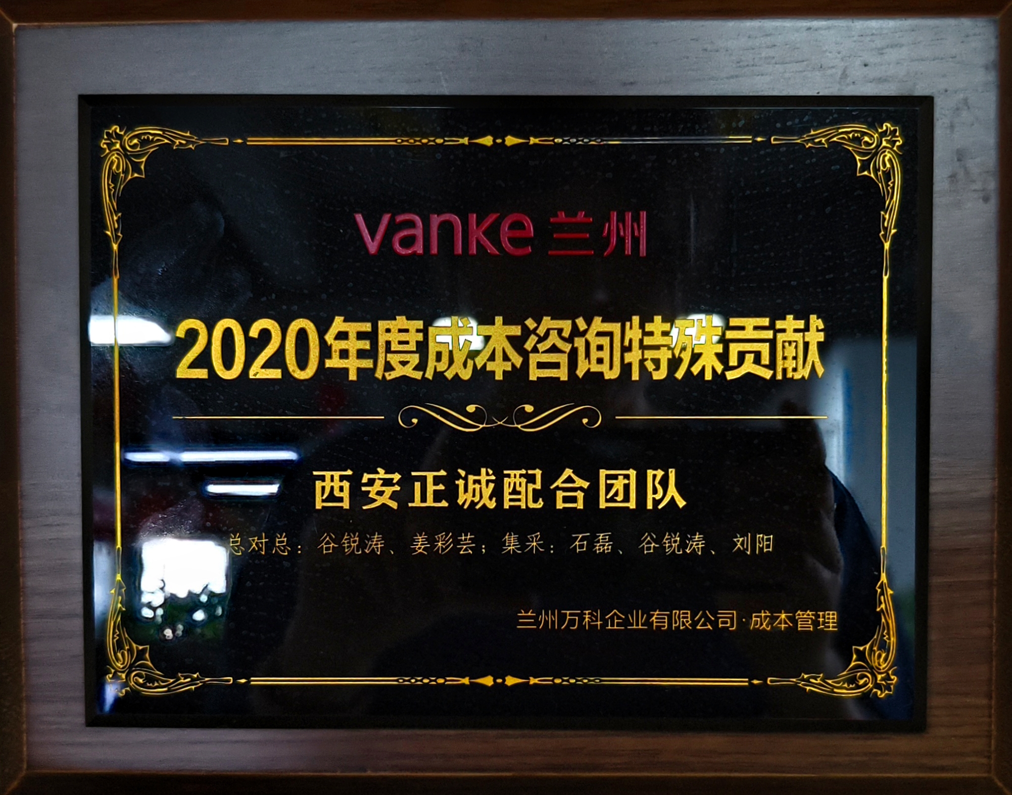 20240520/664aeb7894533.jpg 2020年度成本咨詢特殊貢獻(xiàn)獎-萬科蘭州.jpg