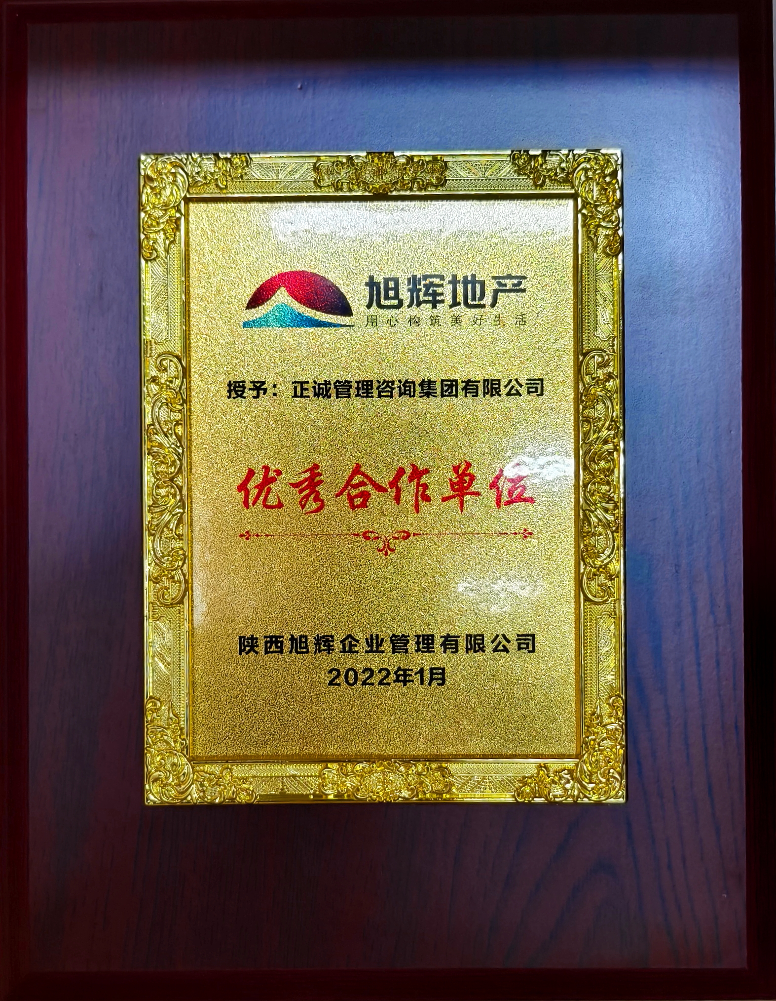 20240520/664b000f3d876.jpg 2021年度優(yōu)秀合作單位-旭輝集團.jpg