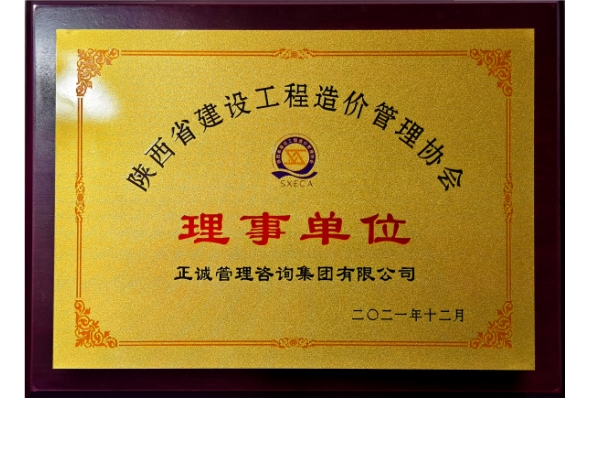 陜價協-理事單位