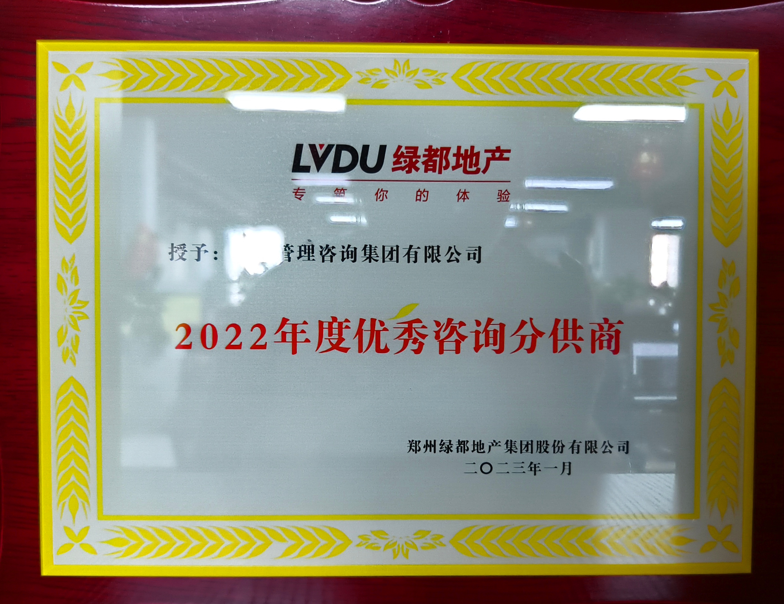 20240520/664b199c10c5e.jpg 2022年度優秀咨詢分供商-綠都地產.jpg