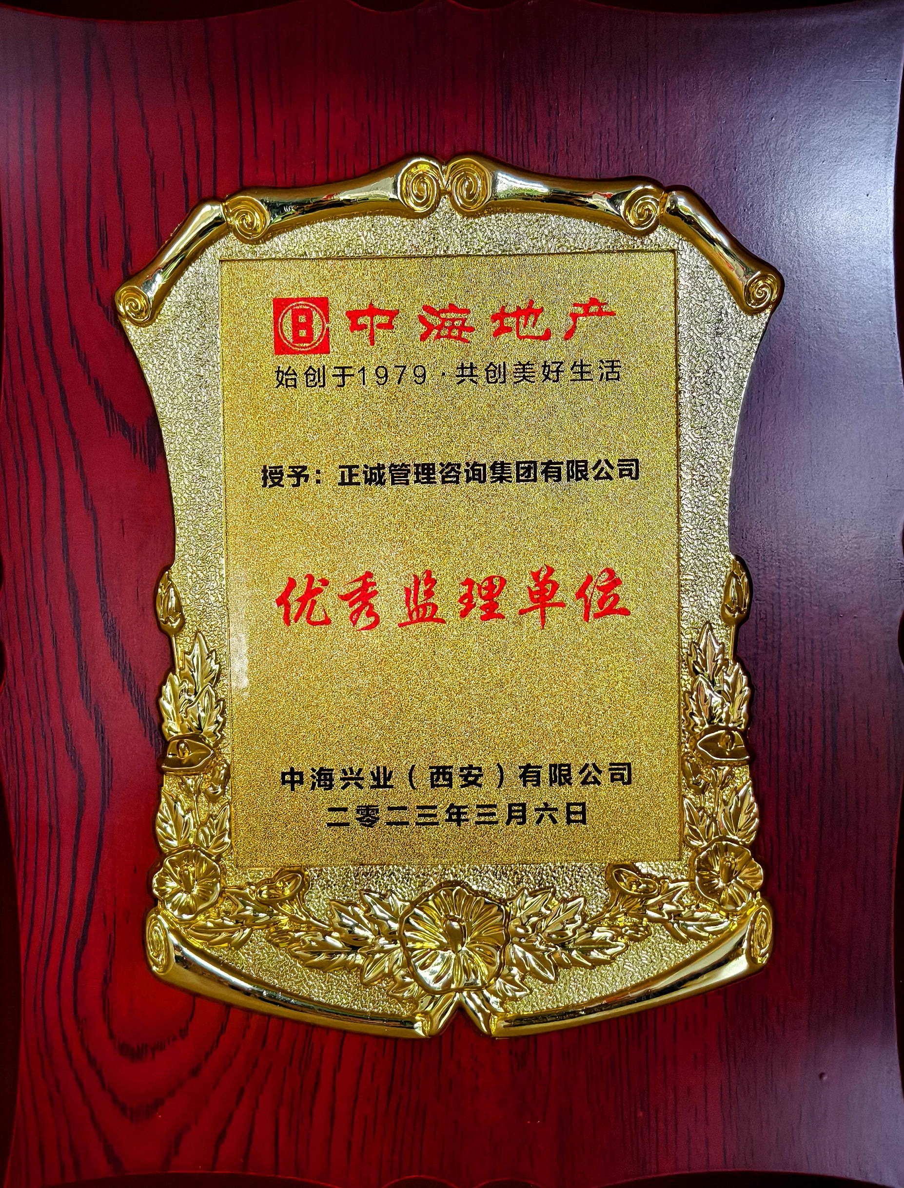 20240521/664bf9fa27371.jpg 2023年優秀監理單位-中海地產.jpg