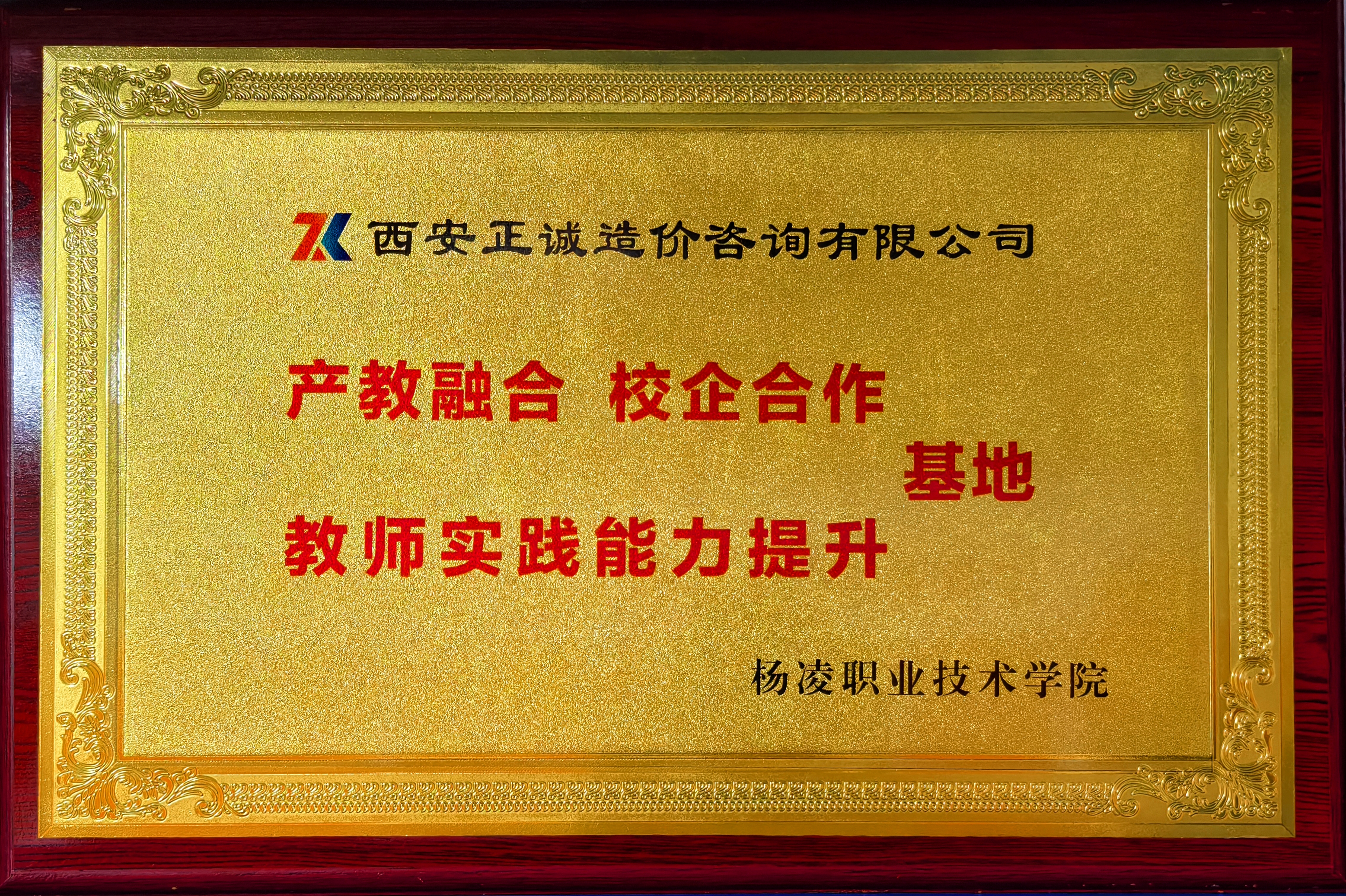 20240521/664c037cc2fac.jpg 產教融合 校企合作 教師實踐能力提升基地-楊凌職業技術學院.jpg