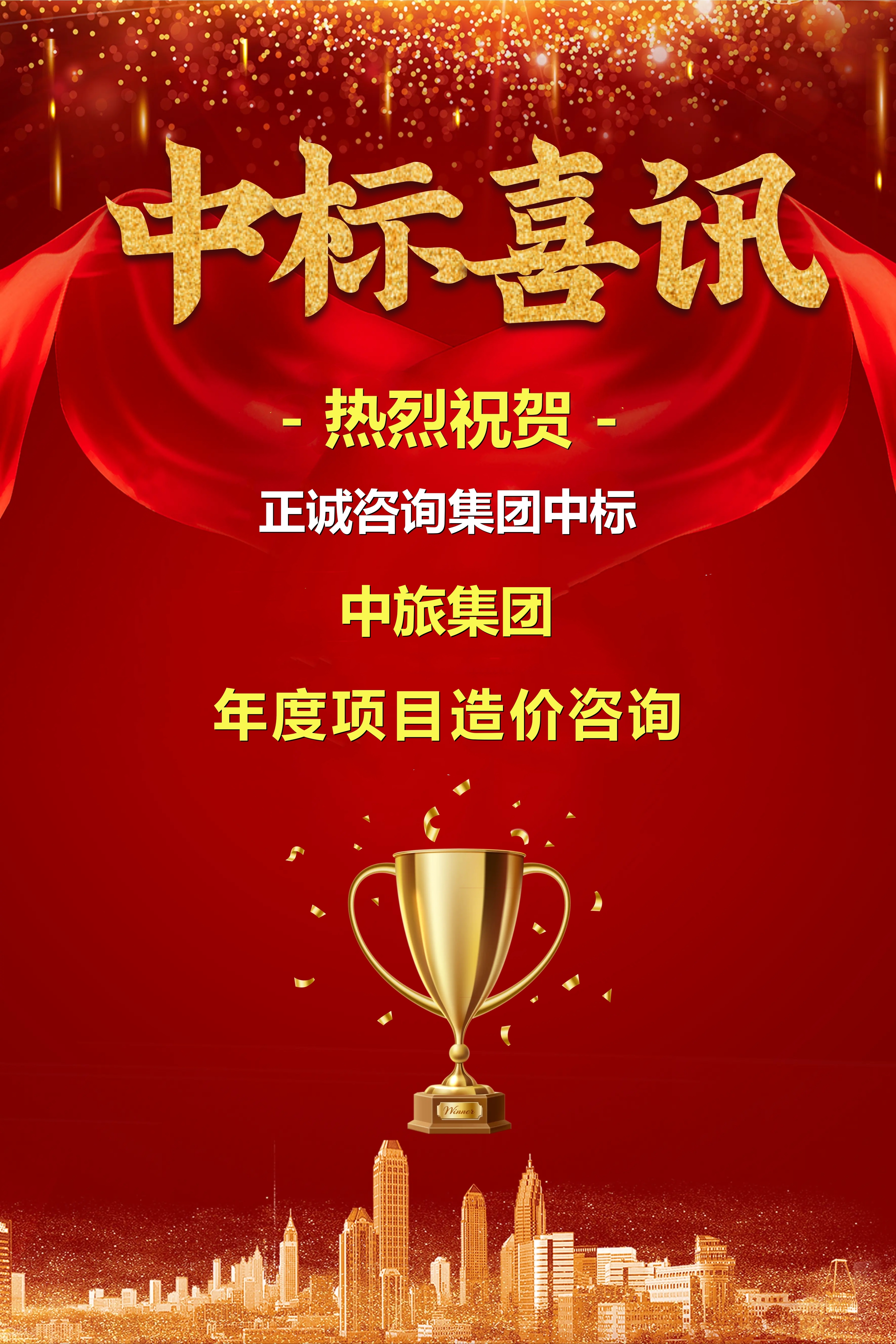 20240902/66d5192f9bbfa.jpg 紅色喜慶銷售喜報(bào)捷報(bào)海報(bào)設(shè)計(jì)_副本_副本_副本.jpg