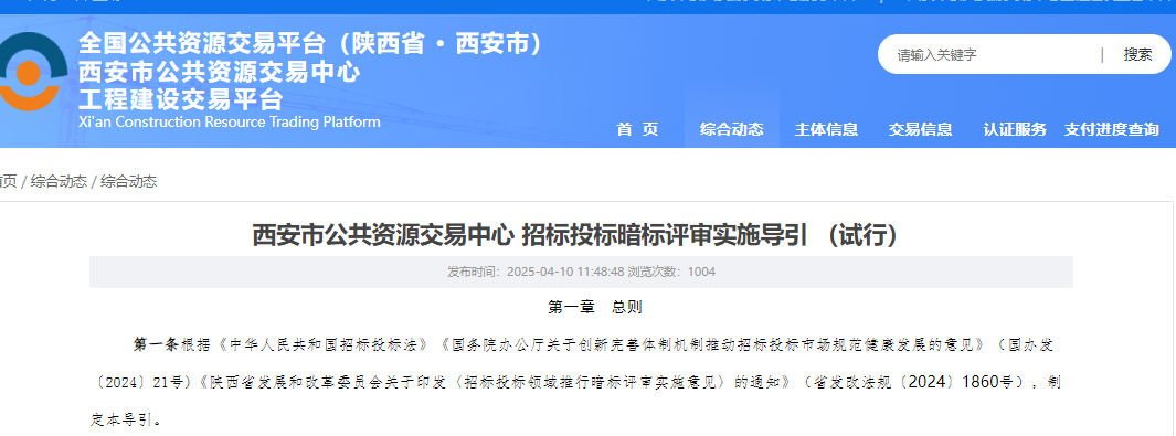 轉(zhuǎn)發(fā)【西安市公共資源交易中心 招標(biāo)投標(biāo)暗標(biāo)評審實(shí)施導(dǎo)引（試行）】