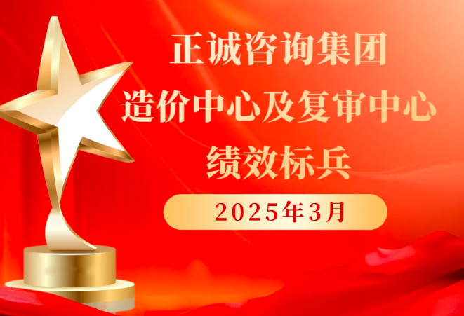 榜樣力量 | 正誠咨詢集團(tuán)月度“績效標(biāo)兵”