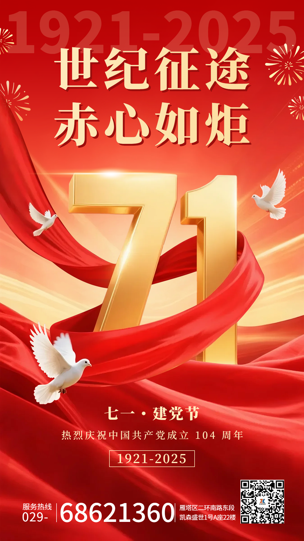 20250701/6863438171df4.png 七一建黨節祝福宣傳海報 (1).png